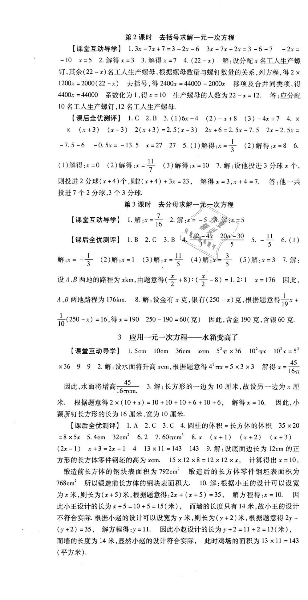 2018年课时方案新版新理念导学与测评七年级数学上册北师大版 第13页