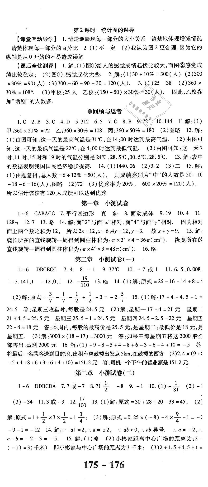 2018年课时方案新版新理念导学与测评七年级数学上册北师大版 第17页