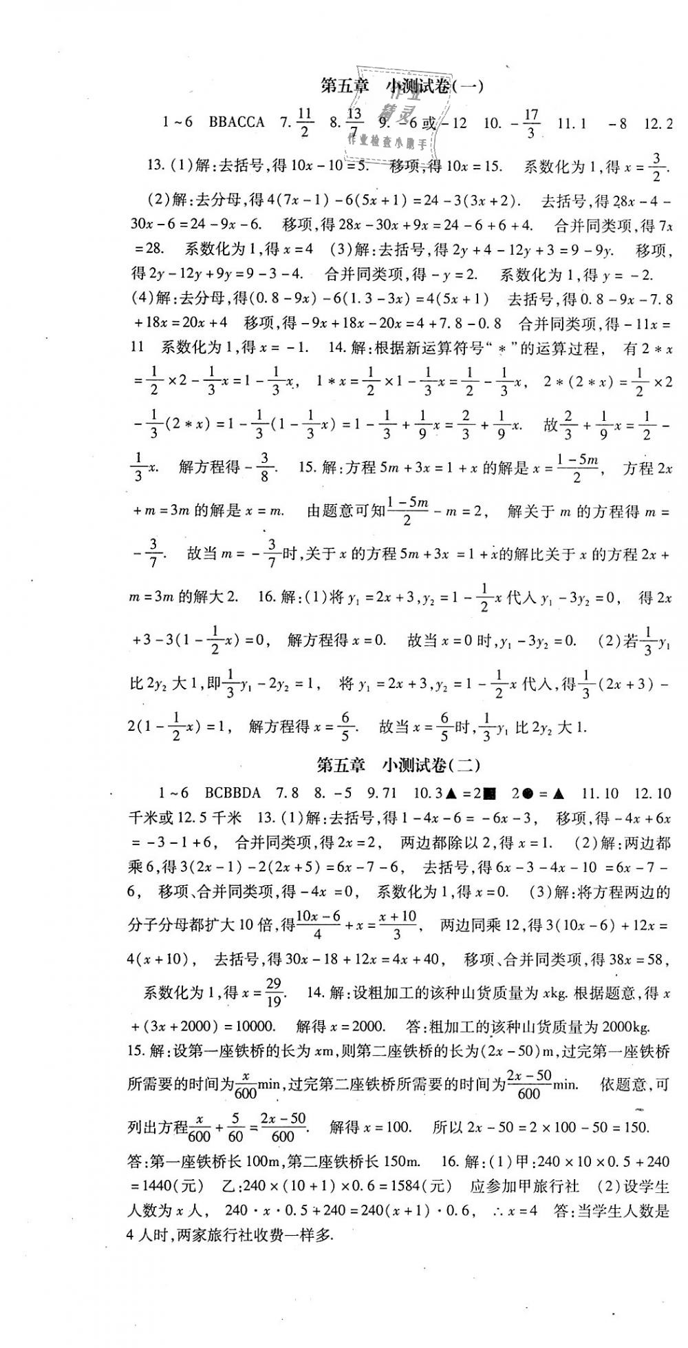 2018年课时方案新版新理念导学与测评七年级数学上册北师大版 第19页