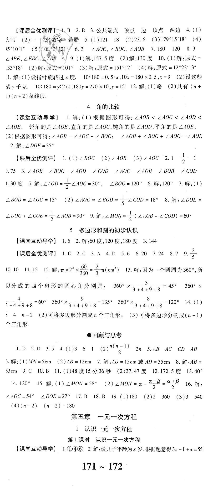 2018年课时方案新版新理念导学与测评七年级数学上册北师大版 第11页