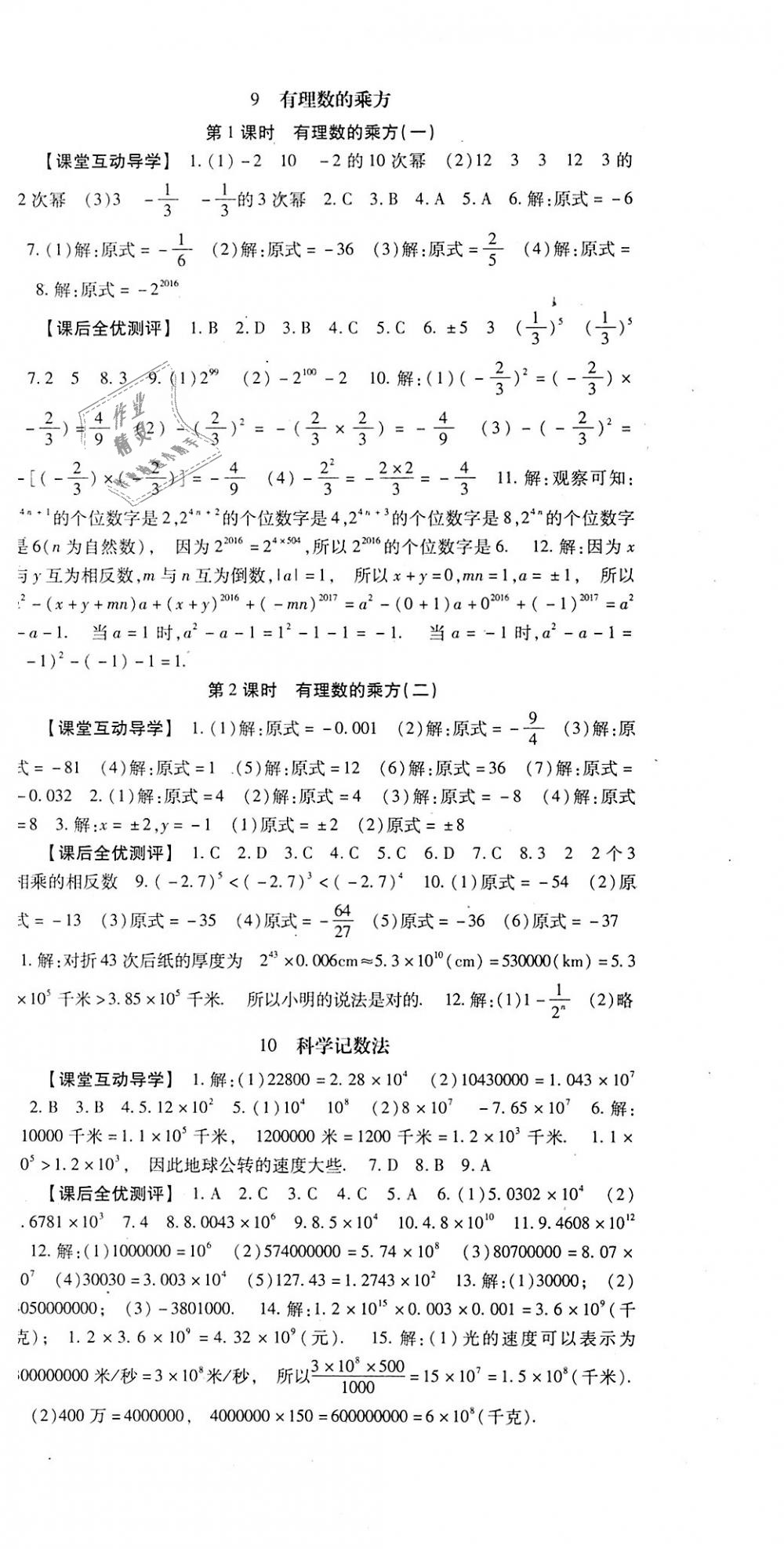 2018年课时方案新版新理念导学与测评七年级数学上册北师大版 第6页