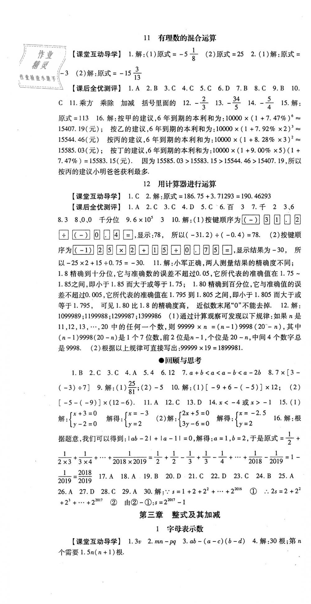 2018年课时方案新版新理念导学与测评七年级数学上册北师大版 第7页