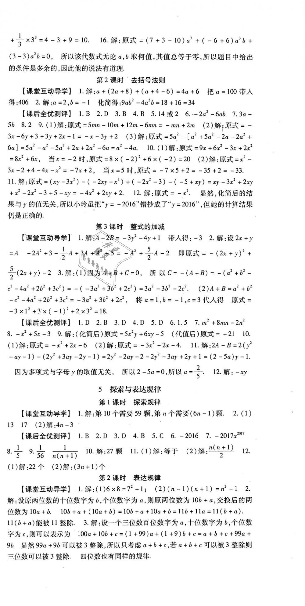 2018年課時(shí)方案新版新理念導(dǎo)學(xué)與測(cè)評(píng)七年級(jí)數(shù)學(xué)上冊(cè)北師大版 第9頁(yè)