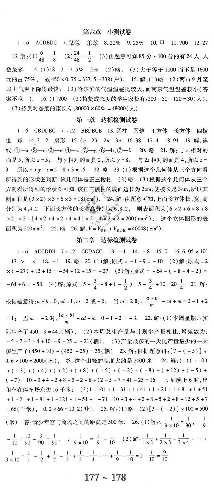 2018年课时方案新版新理念导学与测评七年级数学上册北师大版 第20页