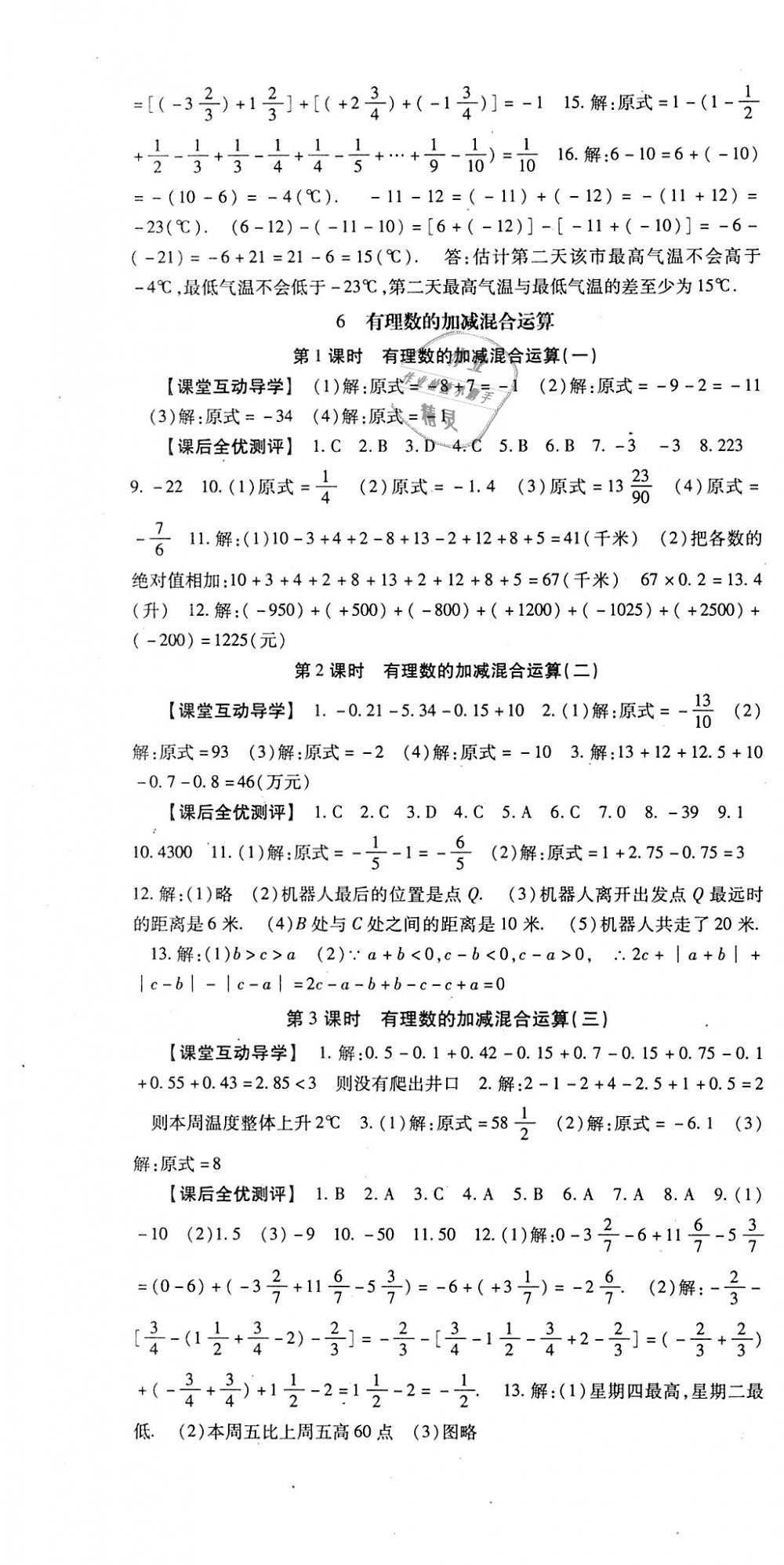 2018年课时方案新版新理念导学与测评七年级数学上册北师大版 第4页