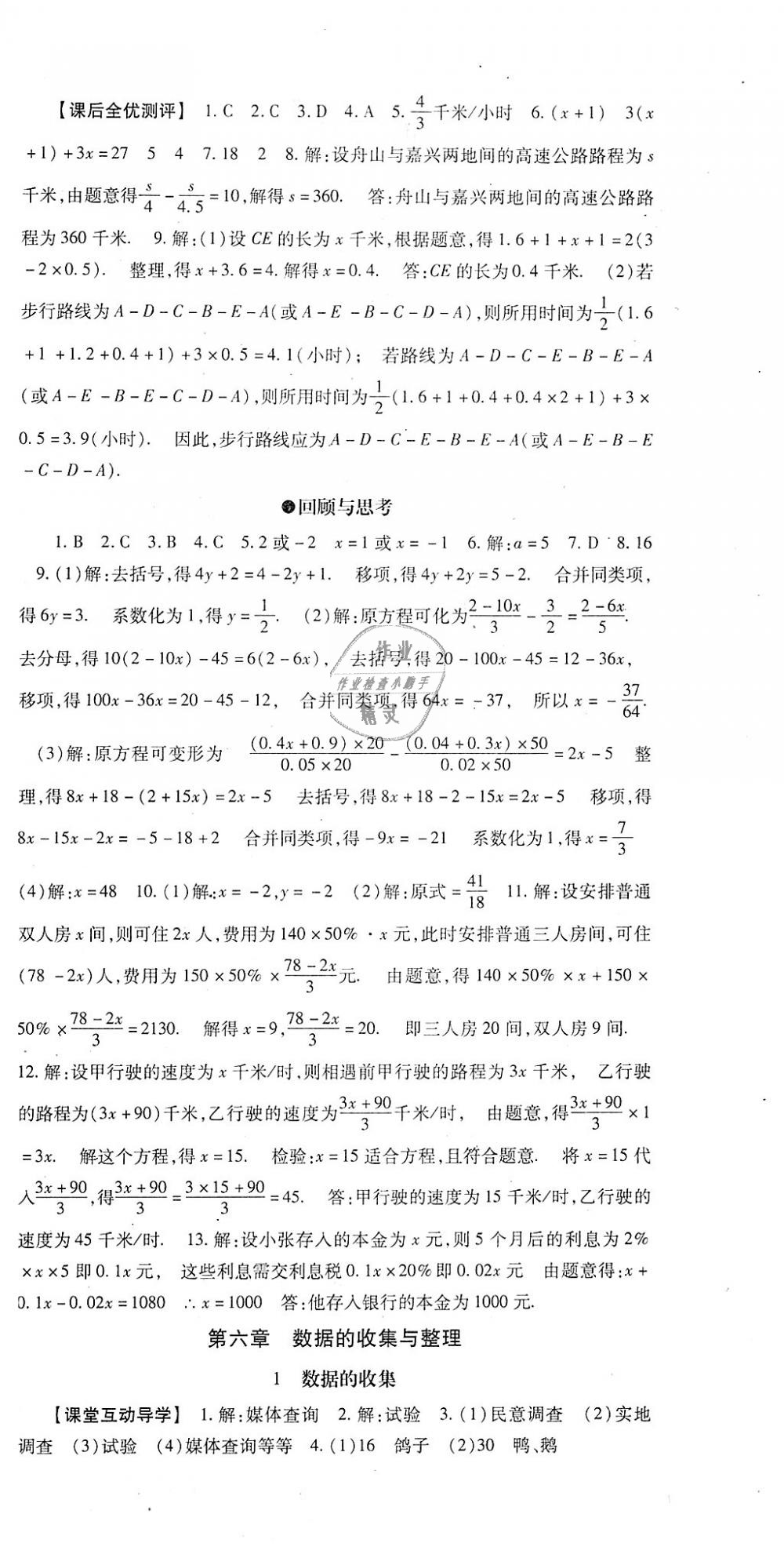 2018年课时方案新版新理念导学与测评七年级数学上册北师大版 第15页