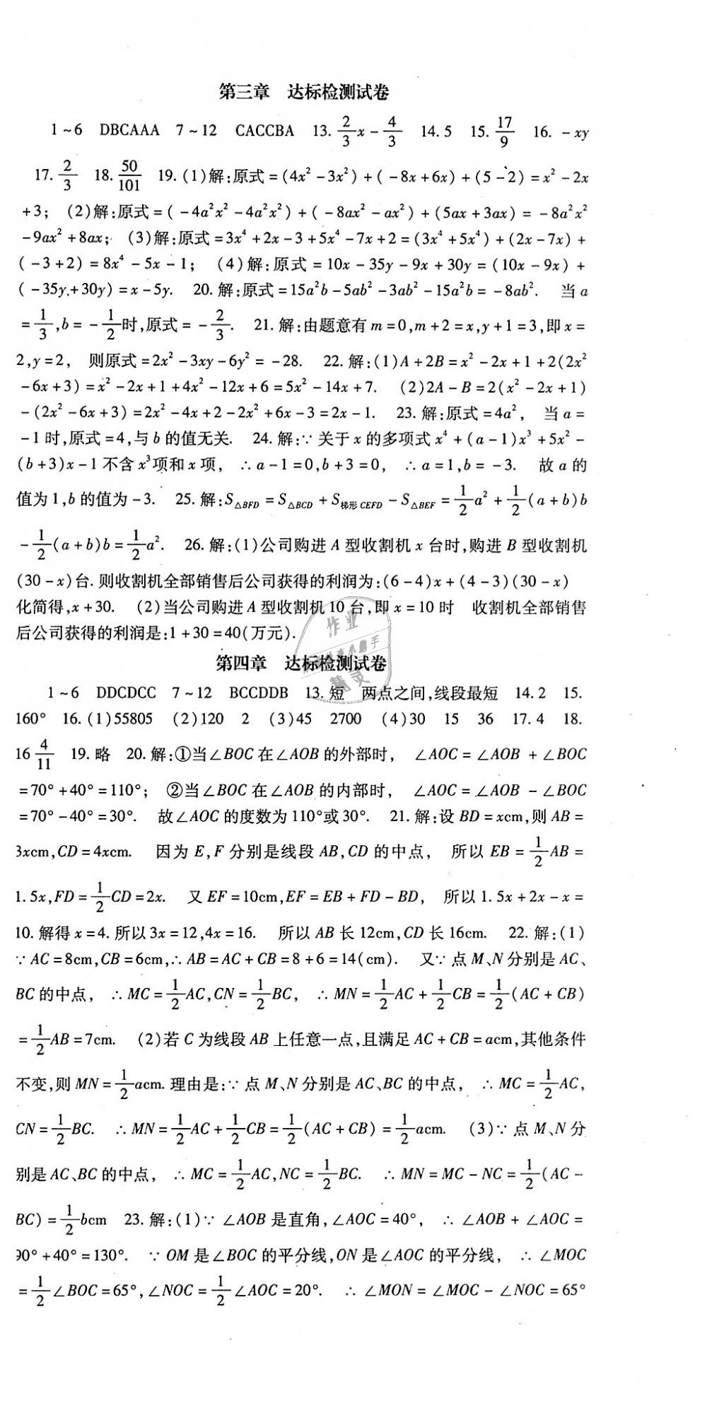 2018年課時(shí)方案新版新理念導(dǎo)學(xué)與測(cè)評(píng)七年級(jí)數(shù)學(xué)上冊(cè)北師大版 第21頁(yè)