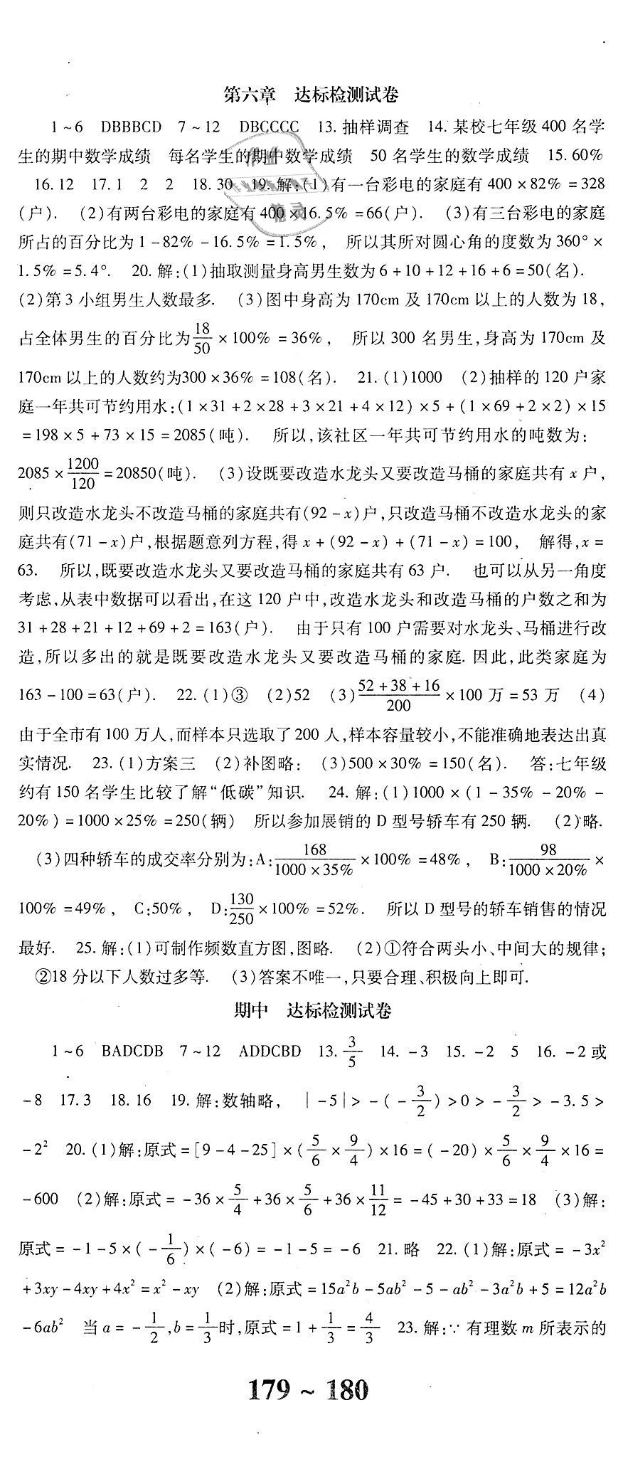 2018年課時方案新版新理念導學與測評七年級數(shù)學上冊北師大版 第23頁