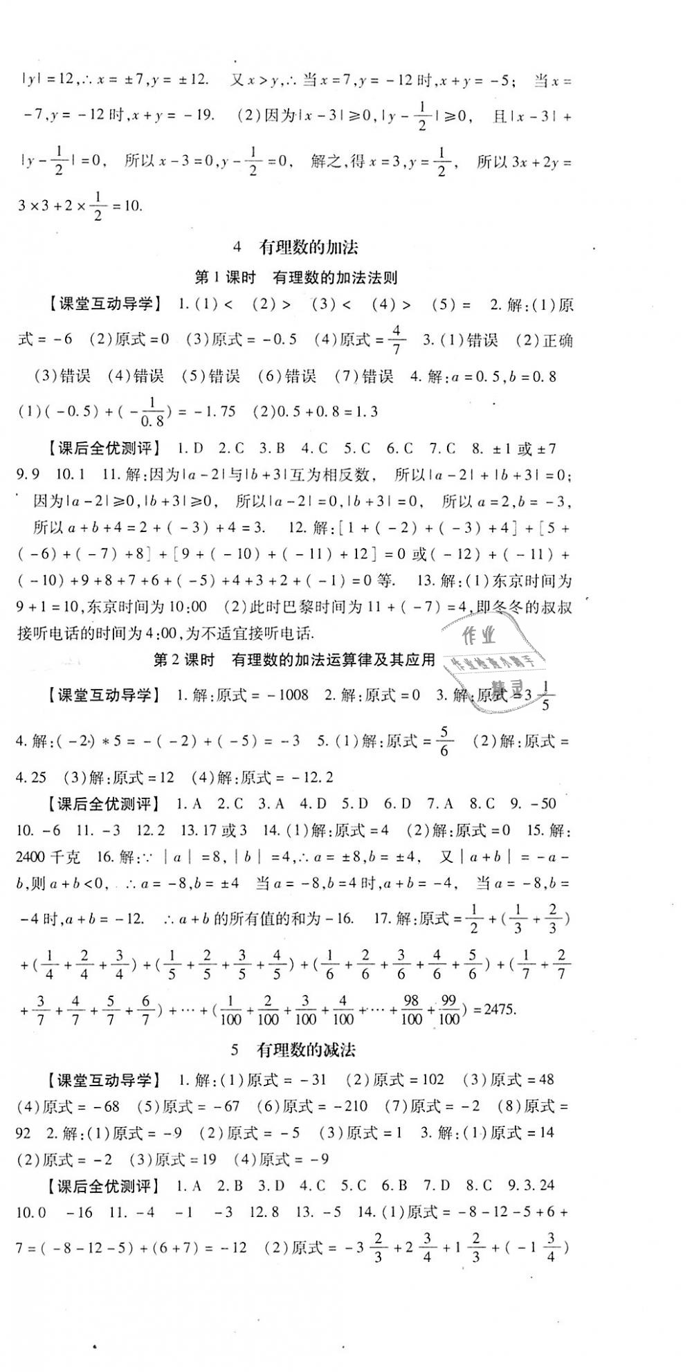 2018年课时方案新版新理念导学与测评七年级数学上册北师大版 第3页