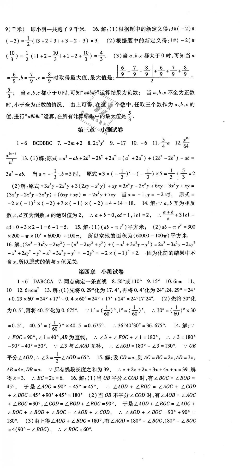 2018年课时方案新版新理念导学与测评七年级数学上册北师大版 第18页