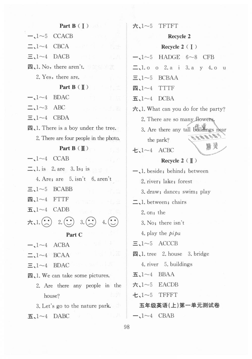 2018年新经典练与测五年级英语上册人教版 第6页