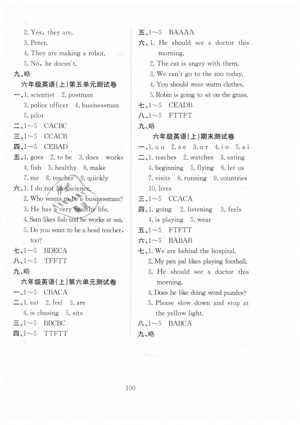 2018年新經(jīng)典練與測六年級英語上冊人教版 第8頁