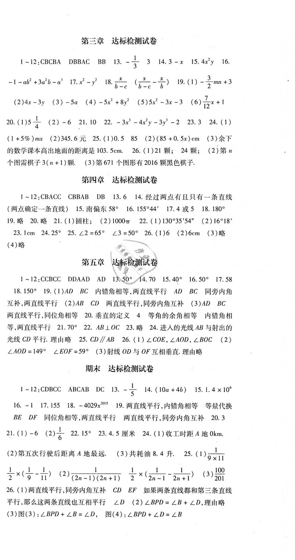 2018年课时方案新版新理念导学与测评七年级数学上册华师大版 第12页