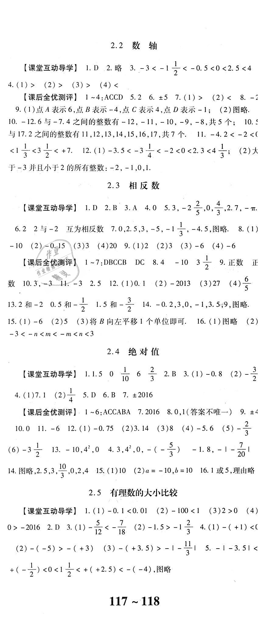 2018年课时方案新版新理念导学与测评七年级数学上册华师大版 第2页