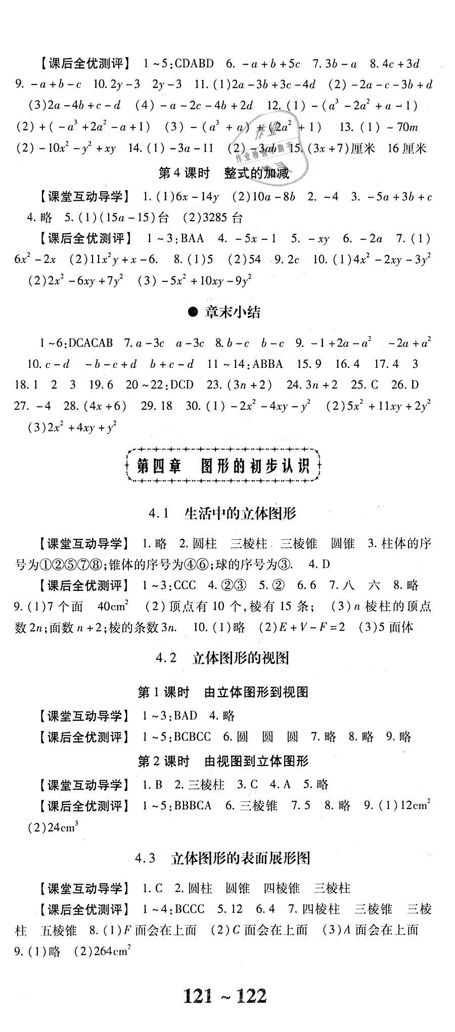 2018年课时方案新版新理念导学与测评七年级数学上册华师大版 第8页