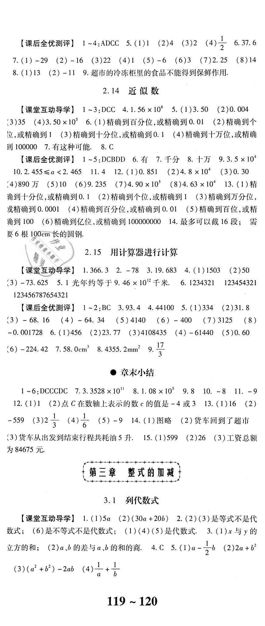 2018年课时方案新版新理念导学与测评七年级数学上册华师大版 第5页