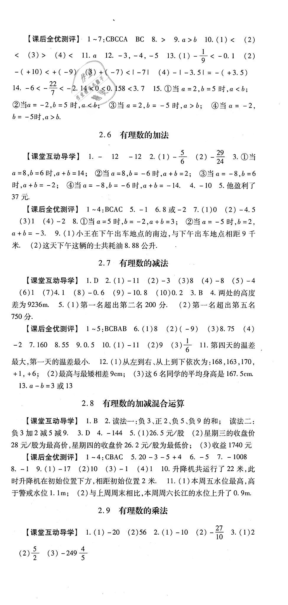 2018年课时方案新版新理念导学与测评七年级数学上册华师大版 第3页