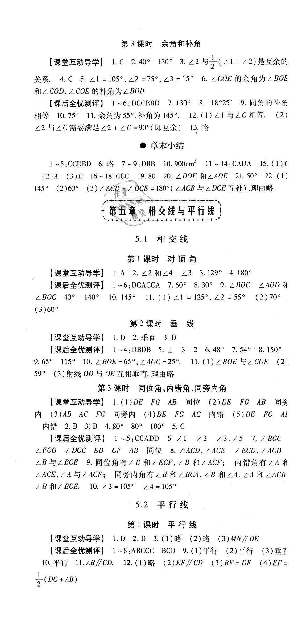 2018年课时方案新版新理念导学与测评七年级数学上册华师大版 第10页