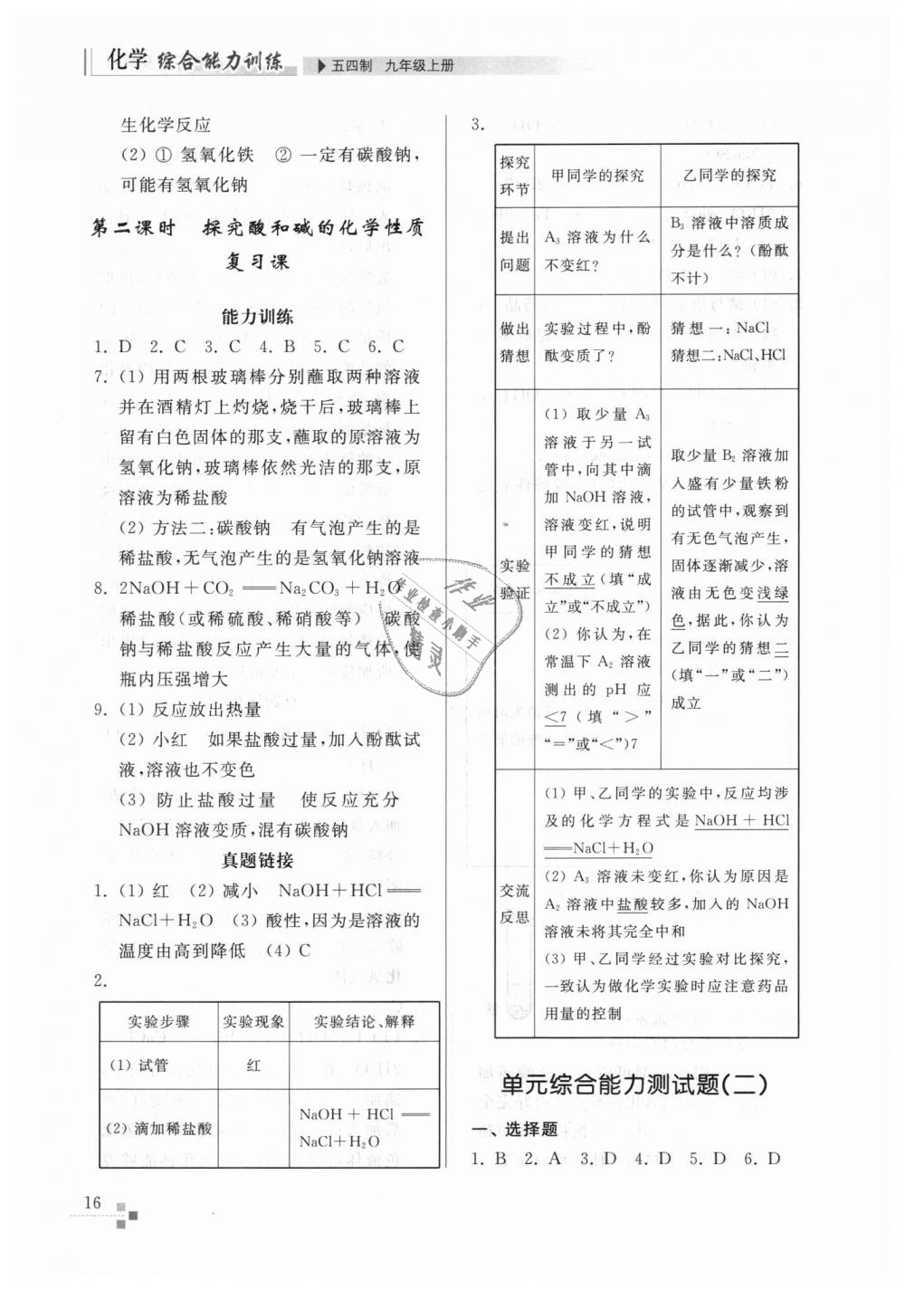 2018年綜合能力訓練九年級化學上冊魯教版五四制 第16頁