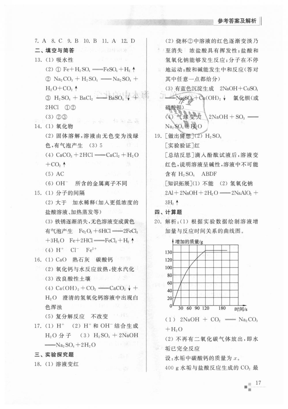 2018年综合能力训练九年级化学上册鲁教版五四制 第17页