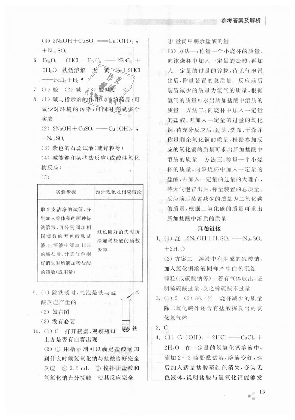 2018年綜合能力訓(xùn)練九年級(jí)化學(xué)上冊(cè)魯教版五四制 第15頁