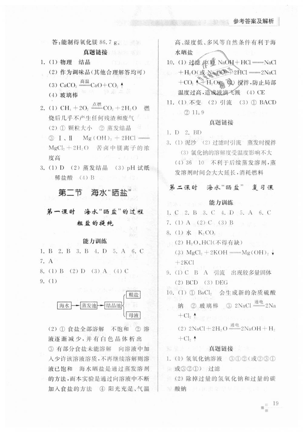 2018年綜合能力訓(xùn)練九年級(jí)化學(xué)上冊魯教版五四制 第19頁