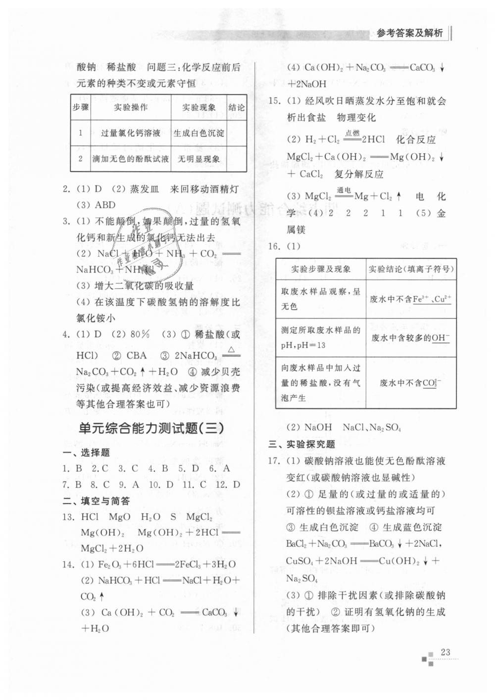 2018年綜合能力訓(xùn)練九年級(jí)化學(xué)上冊(cè)魯教版五四制 第23頁(yè)