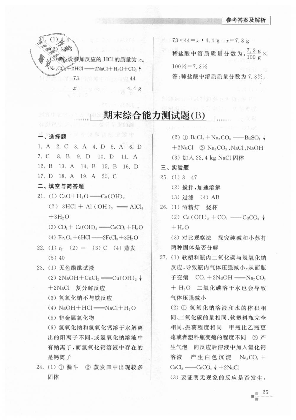 2018年綜合能力訓(xùn)練九年級化學(xué)上冊魯教版五四制 第25頁