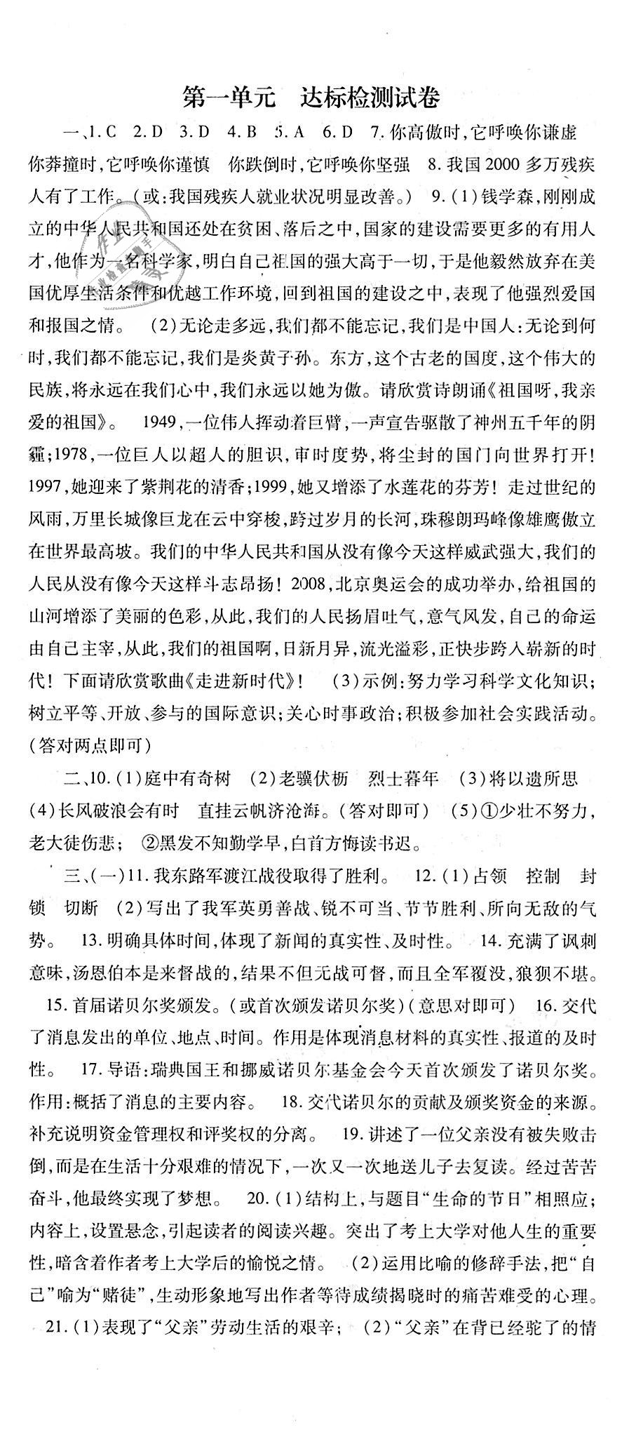 2018年課時(shí)方案新版新理念導(dǎo)學(xué)與測(cè)評(píng)八年級(jí)語文上冊(cè)人教版 第17頁