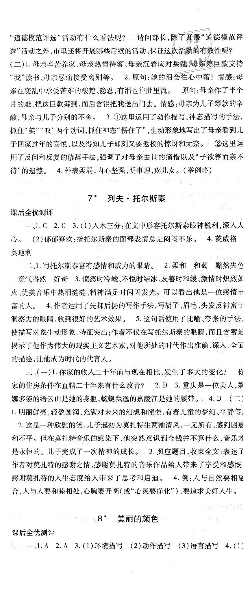 2018年課時方案新版新理念導(dǎo)學(xué)與測評八年級語文上冊人教版 第5頁