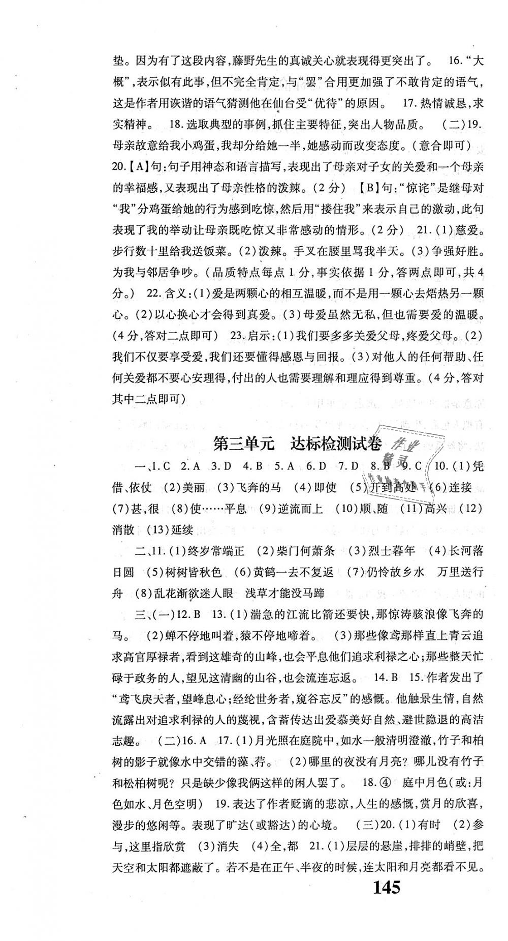 2018年課時(shí)方案新版新理念導(dǎo)學(xué)與測評(píng)八年級(jí)語文上冊(cè)人教版 第19頁