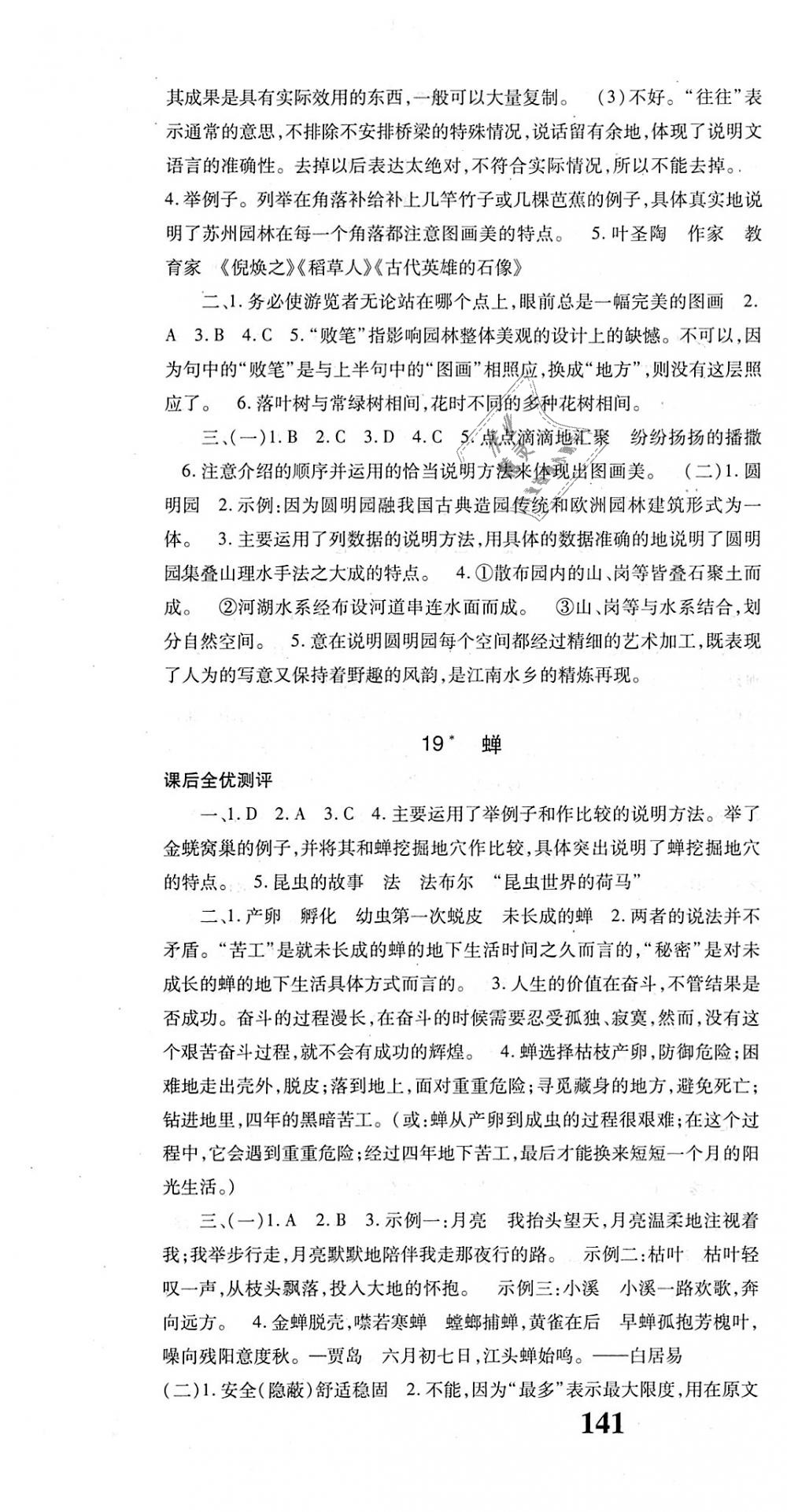 2018年課時方案新版新理念導學與測評八年級語文上冊人教版 第13頁