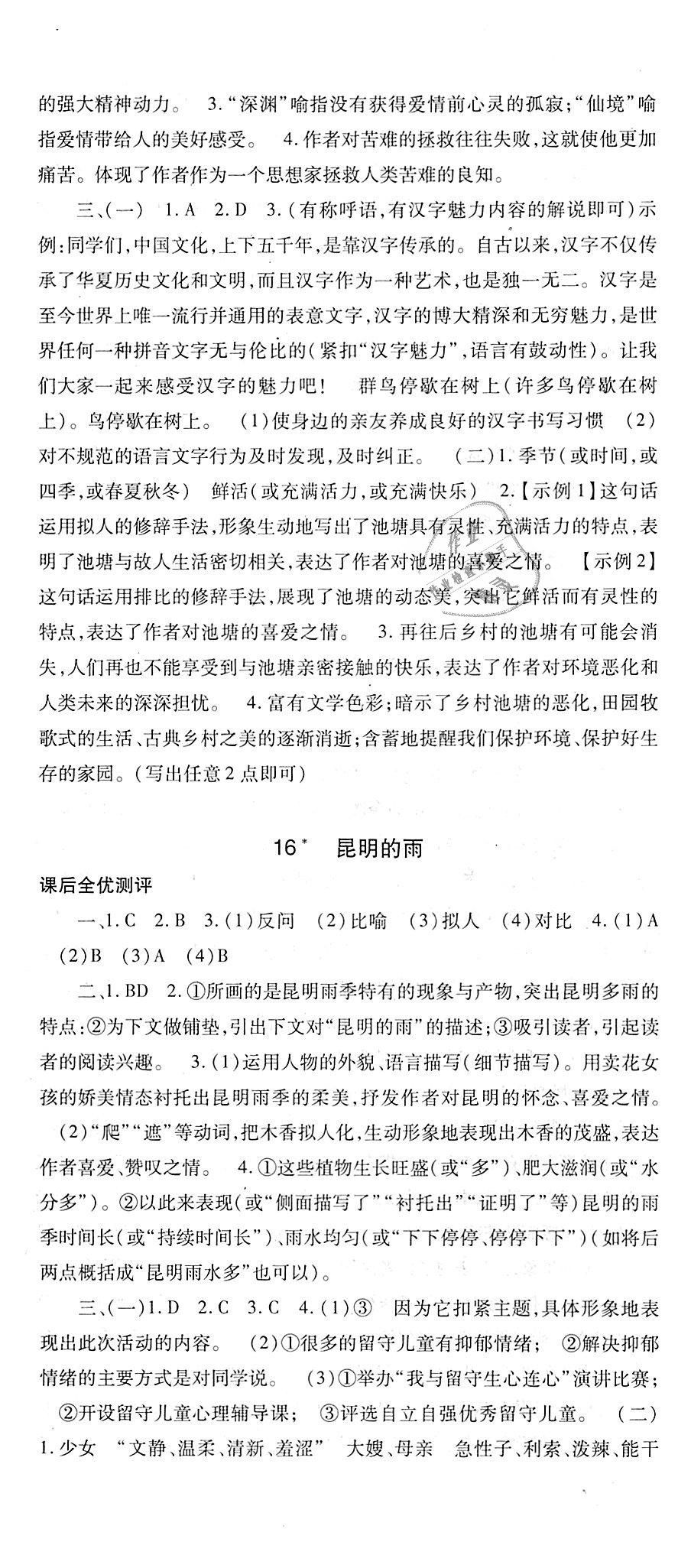 2018年課時(shí)方案新版新理念導(dǎo)學(xué)與測(cè)評(píng)八年級(jí)語(yǔ)文上冊(cè)人教版 第11頁(yè)