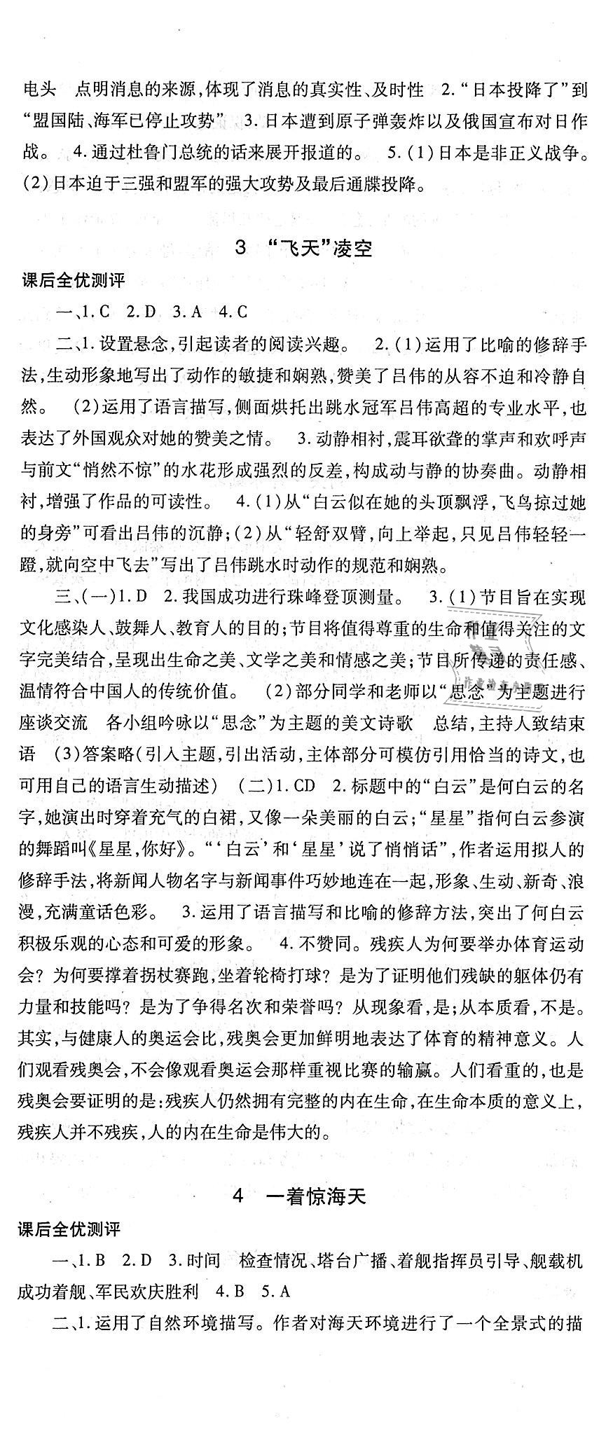 2018年課時(shí)方案新版新理念導(dǎo)學(xué)與測(cè)評(píng)八年級(jí)語(yǔ)文上冊(cè)人教版 第2頁(yè)