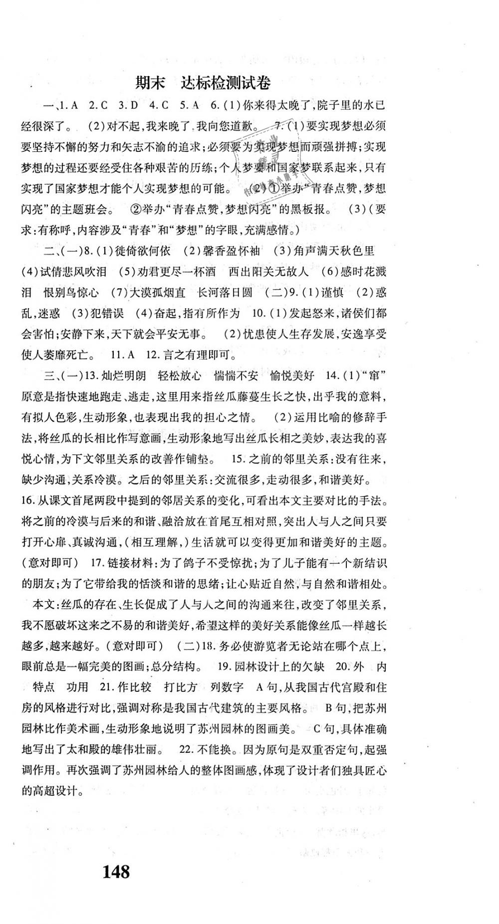 2018年課時(shí)方案新版新理念導(dǎo)學(xué)與測評八年級語文上冊人教版 第24頁