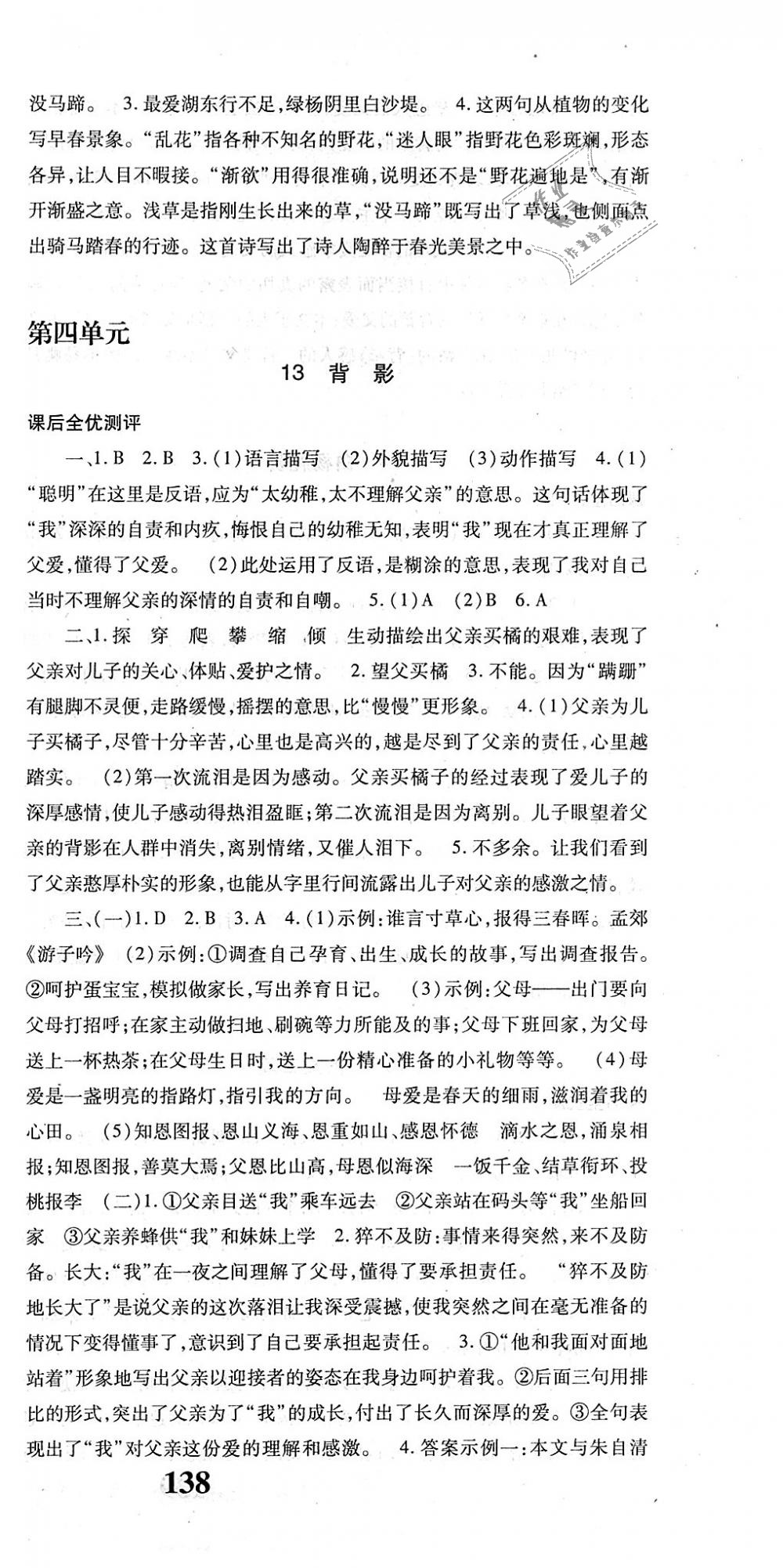 2018年課時方案新版新理念導(dǎo)學(xué)與測評八年級語文上冊人教版 第9頁