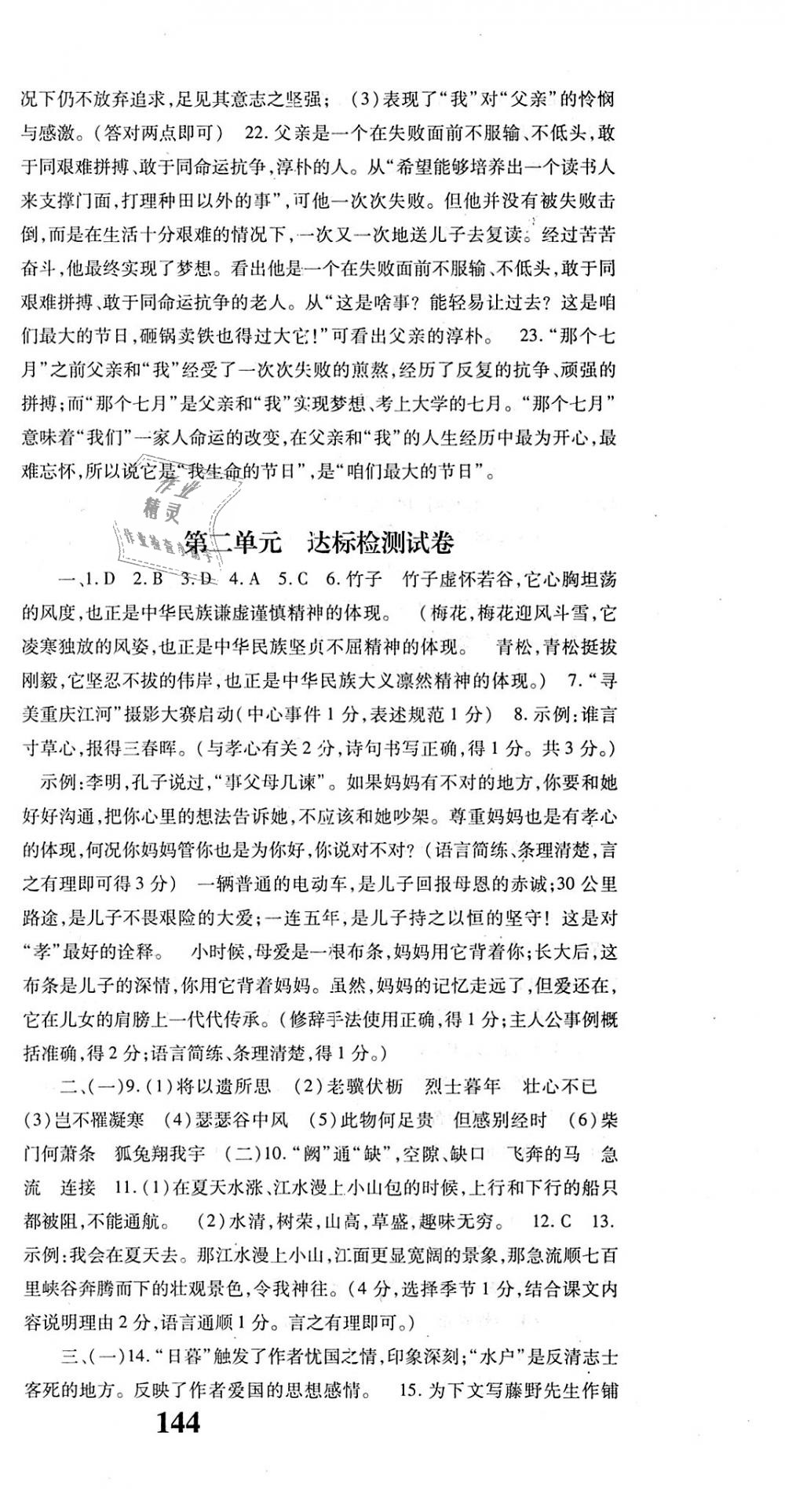 2018年課時方案新版新理念導學與測評八年級語文上冊人教版 第18頁