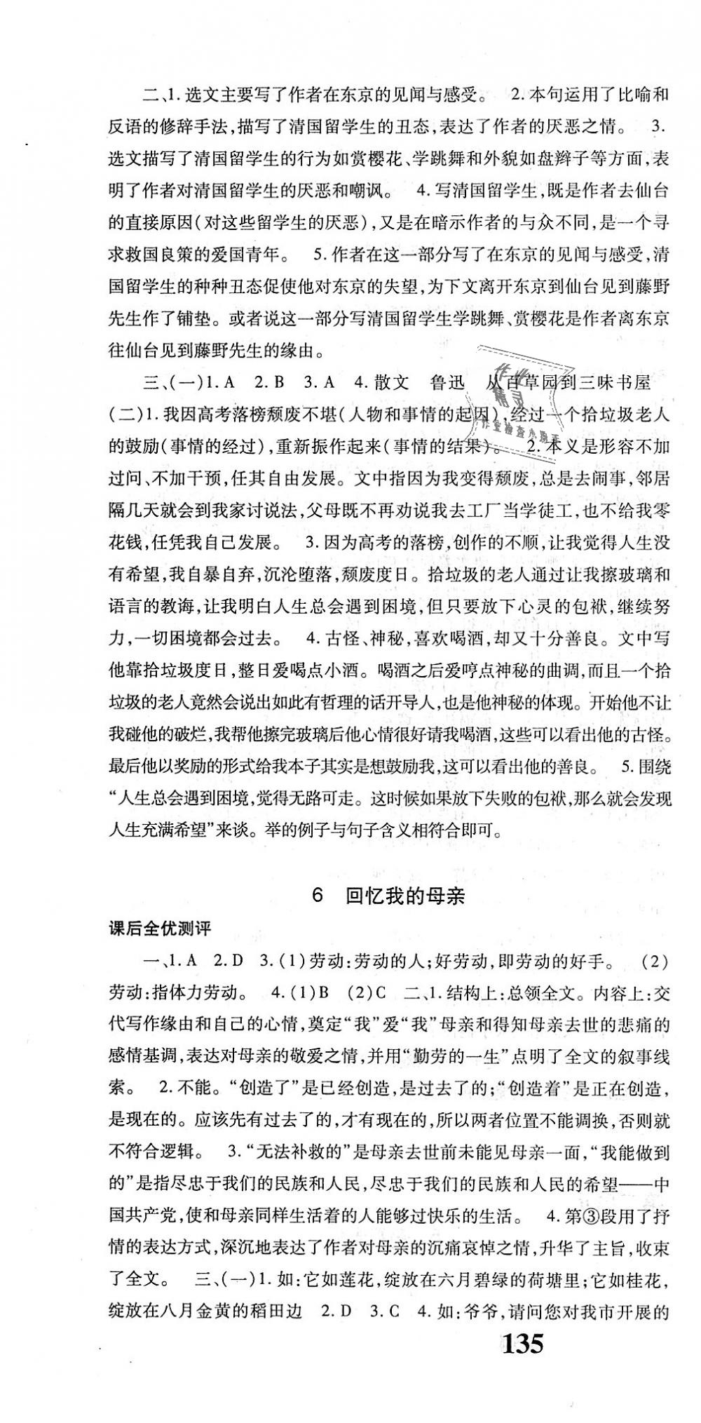 2018年課時方案新版新理念導學與測評八年級語文上冊人教版 第4頁