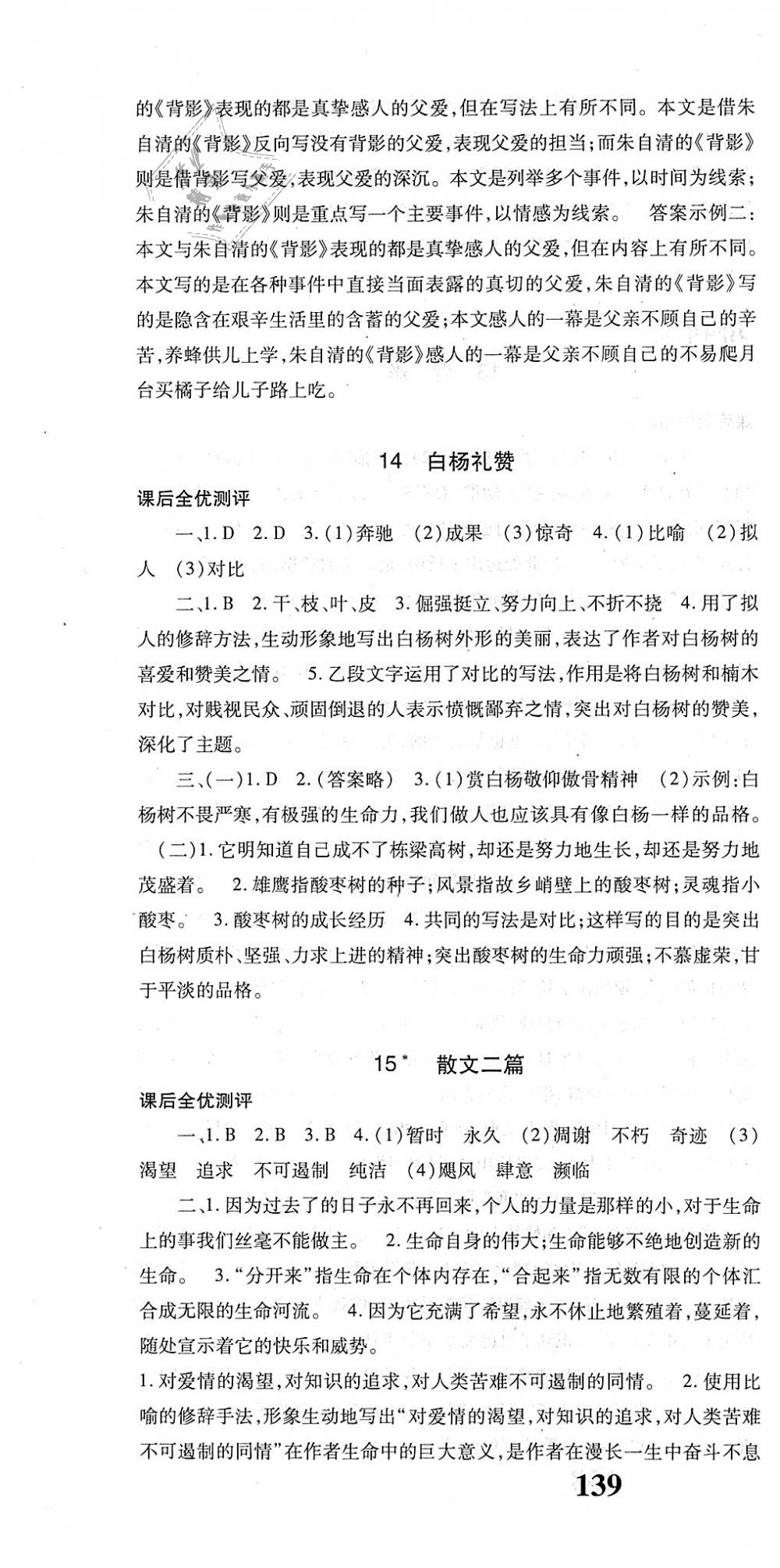 2018年課時(shí)方案新版新理念導(dǎo)學(xué)與測(cè)評(píng)八年級(jí)語(yǔ)文上冊(cè)人教版 第10頁(yè)