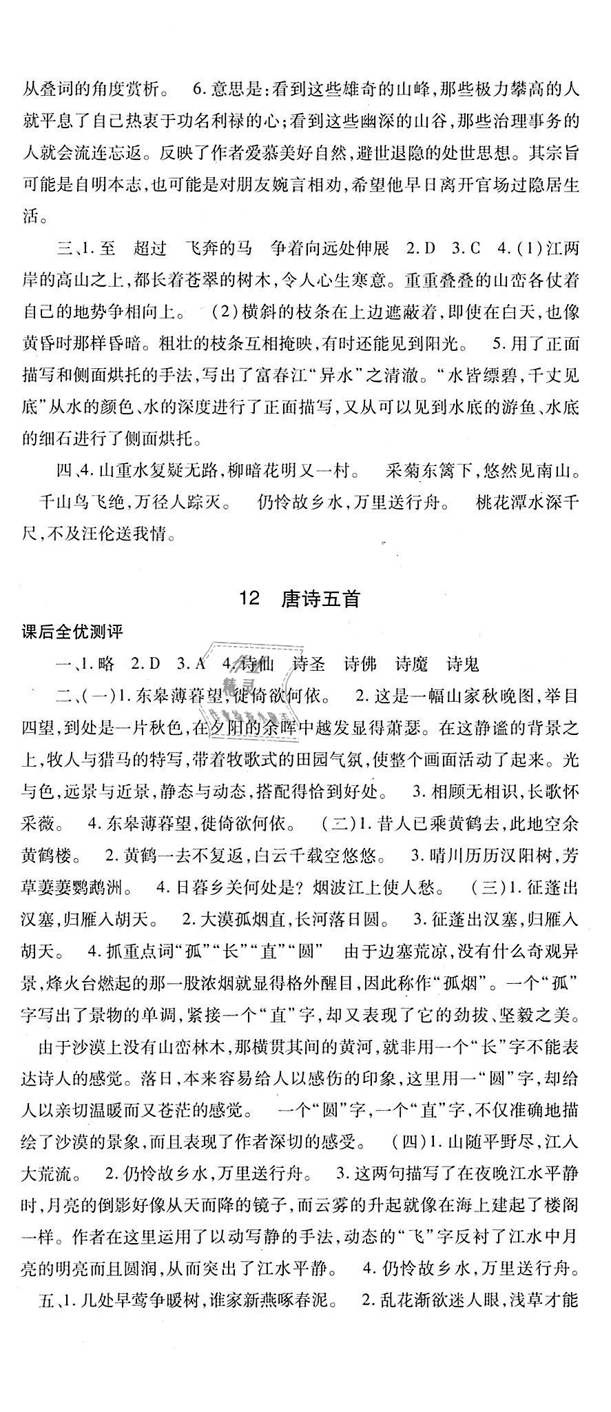 2018年課時方案新版新理念導(dǎo)學(xué)與測評八年級語文上冊人教版 第8頁