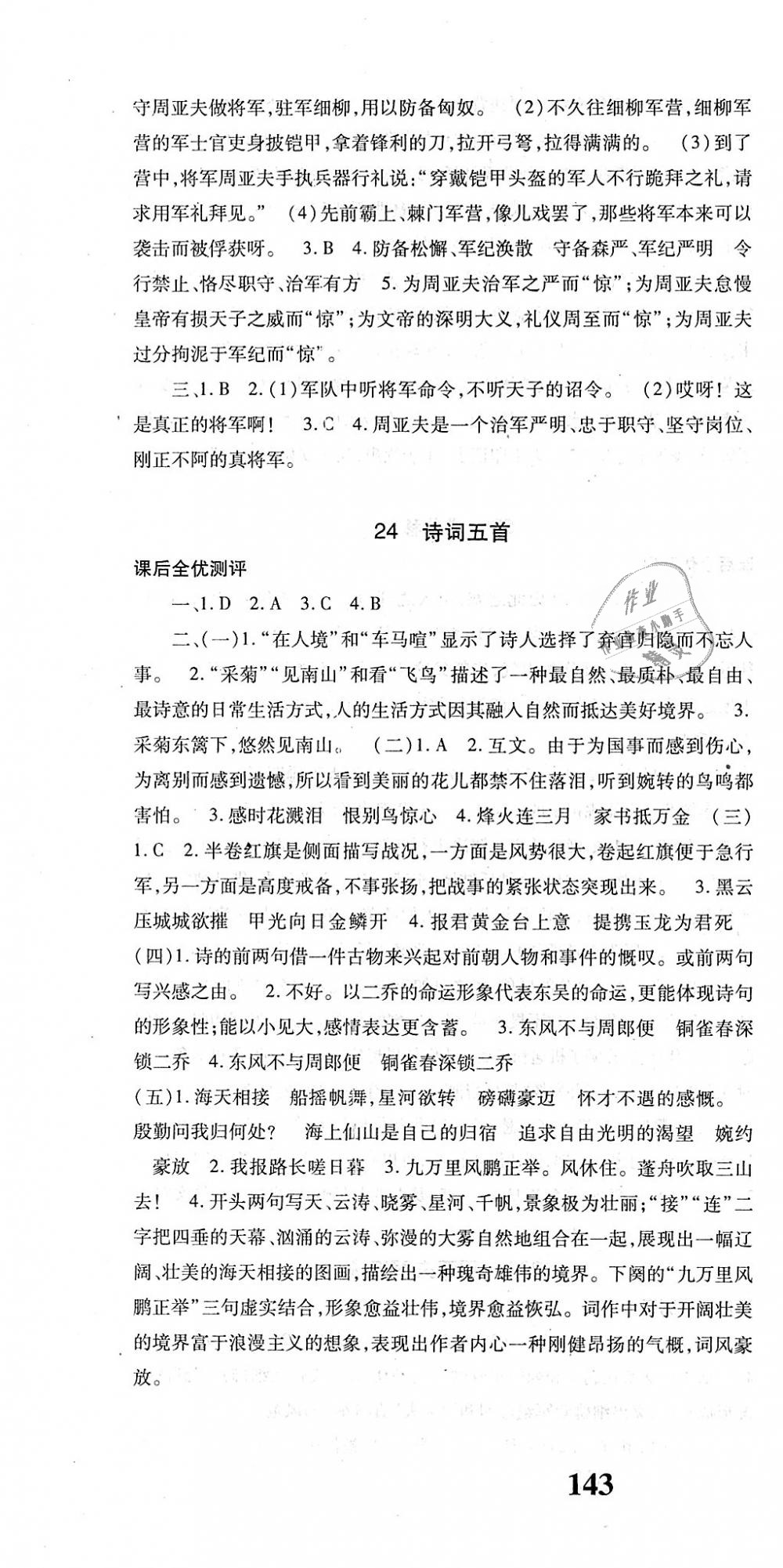 2018年課時(shí)方案新版新理念導(dǎo)學(xué)與測評(píng)八年級(jí)語文上冊人教版 第16頁