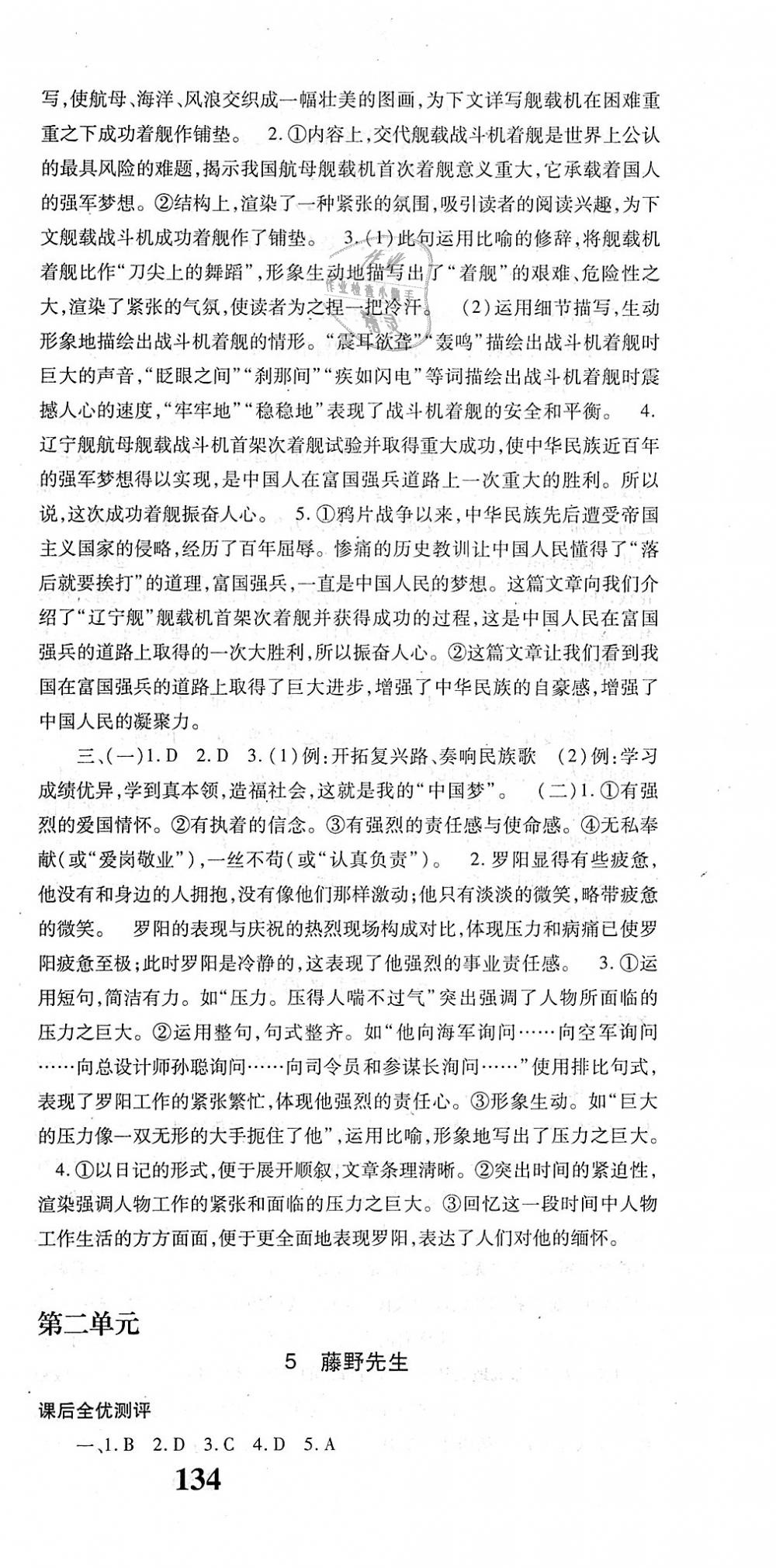 2018年課時(shí)方案新版新理念導(dǎo)學(xué)與測(cè)評(píng)八年級(jí)語(yǔ)文上冊(cè)人教版 第3頁(yè)