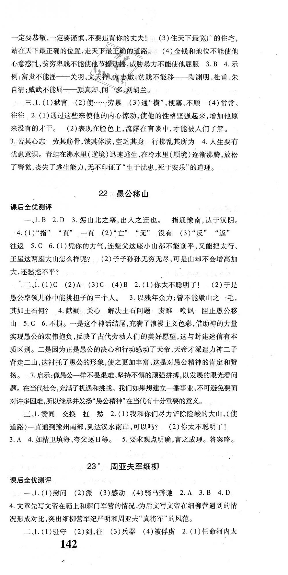 2018年課時(shí)方案新版新理念導(dǎo)學(xué)與測(cè)評(píng)八年級(jí)語文上冊(cè)人教版 第15頁