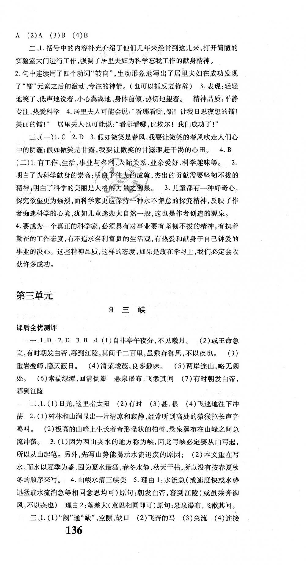 2018年課時方案新版新理念導(dǎo)學(xué)與測評八年級語文上冊人教版 第6頁