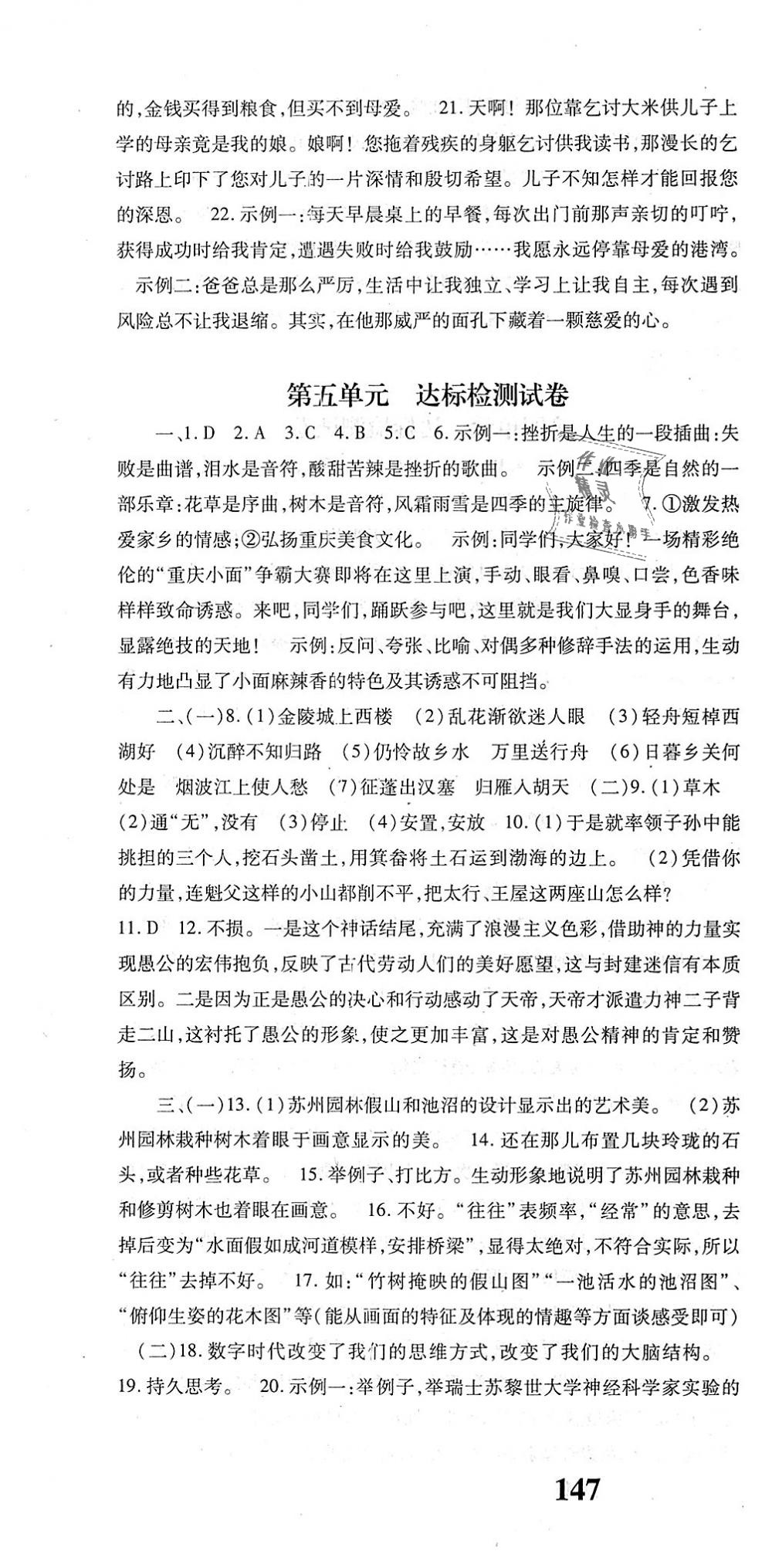 2018年課時方案新版新理念導(dǎo)學(xué)與測評八年級語文上冊人教版 第22頁