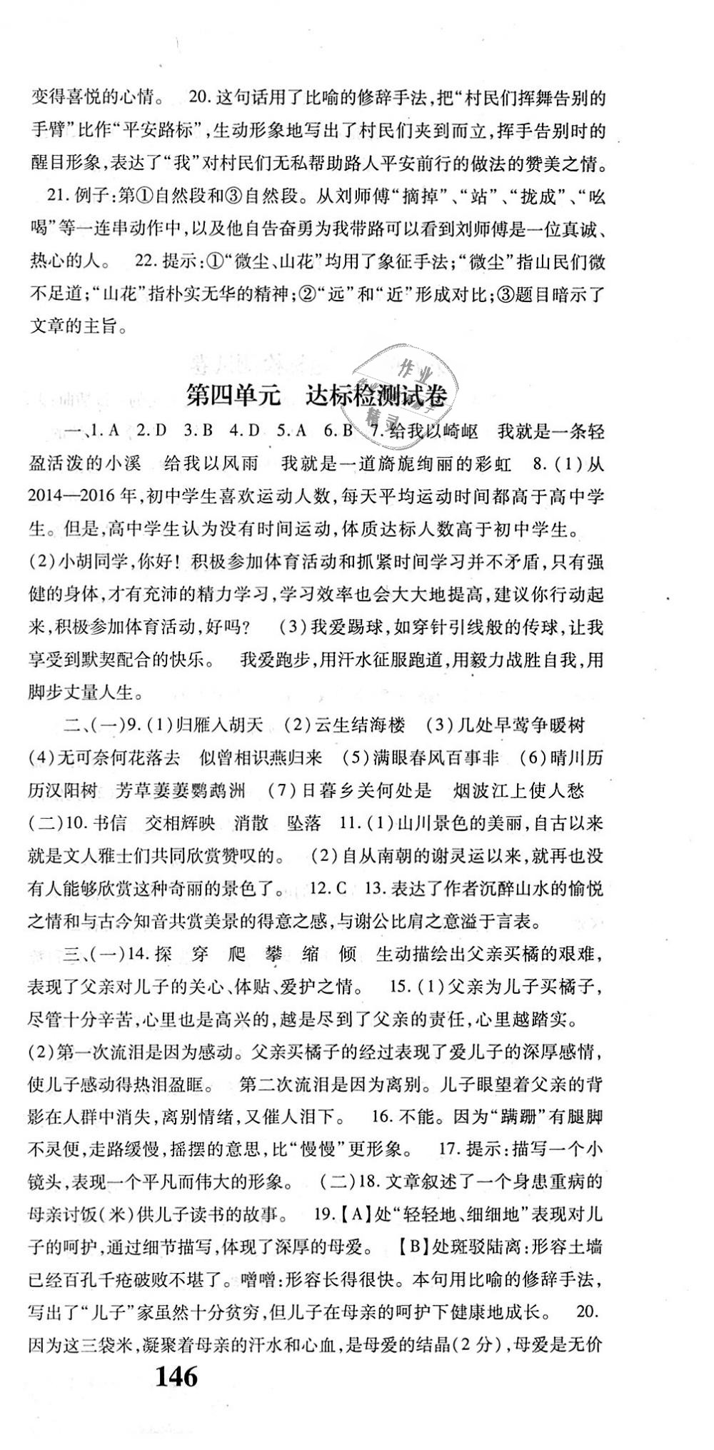 2018年課時(shí)方案新版新理念導(dǎo)學(xué)與測(cè)評(píng)八年級(jí)語(yǔ)文上冊(cè)人教版 第21頁(yè)