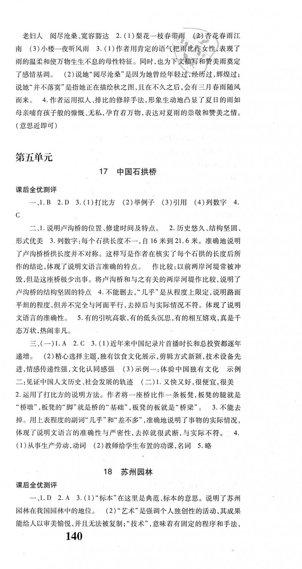2018年課時方案新版新理念導(dǎo)學(xué)與測評八年級語文上冊人教版 第12頁