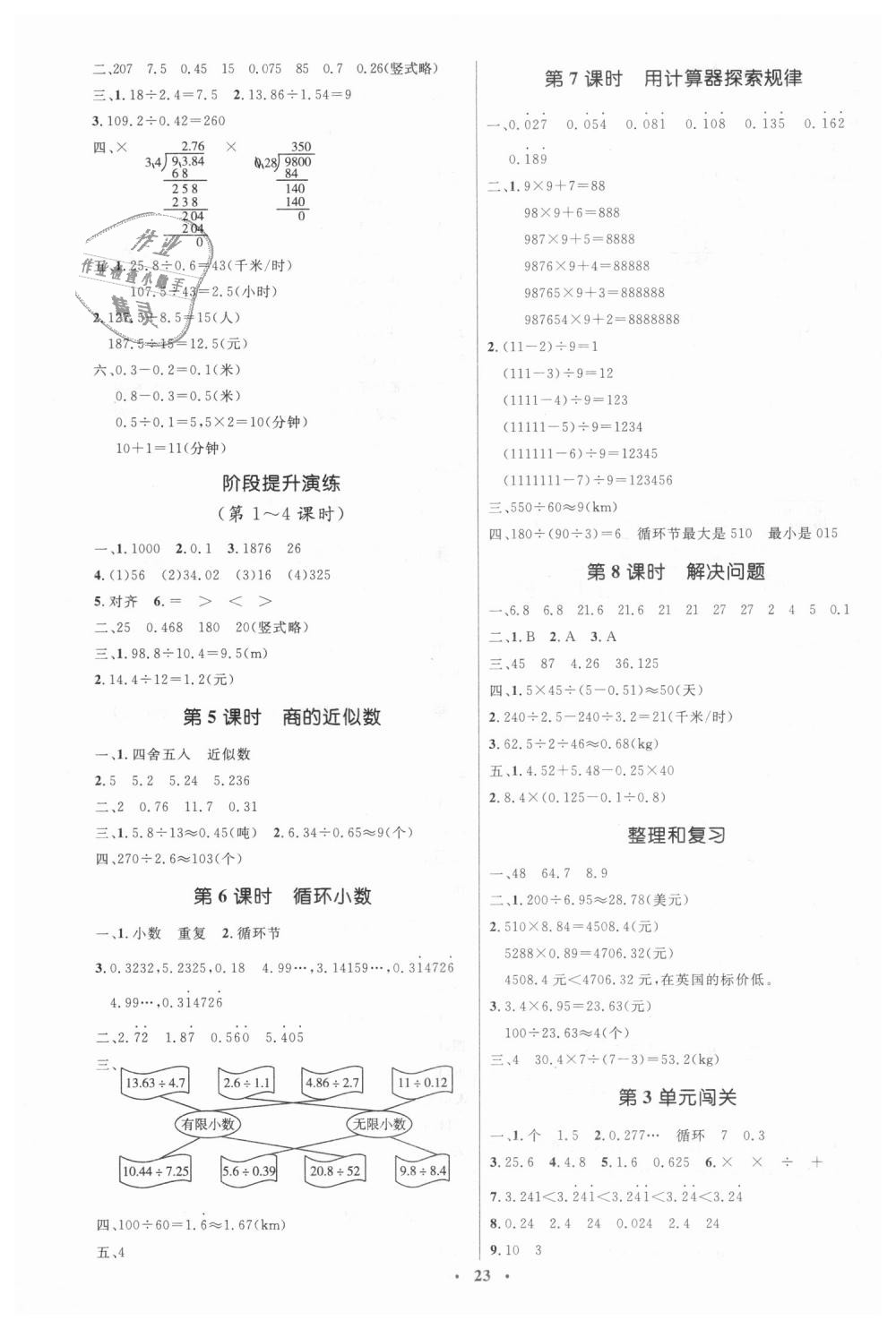 2018年人教金学典同步解析与测评学考练五年级数学上册人教版 第3页