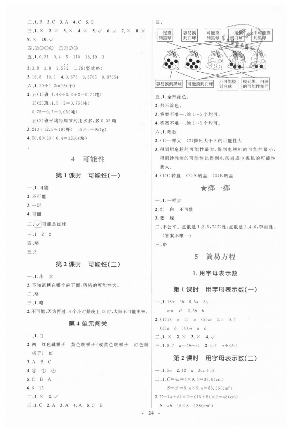 2018年人教金学典同步解析与测评学考练五年级数学上册人教版 第4页