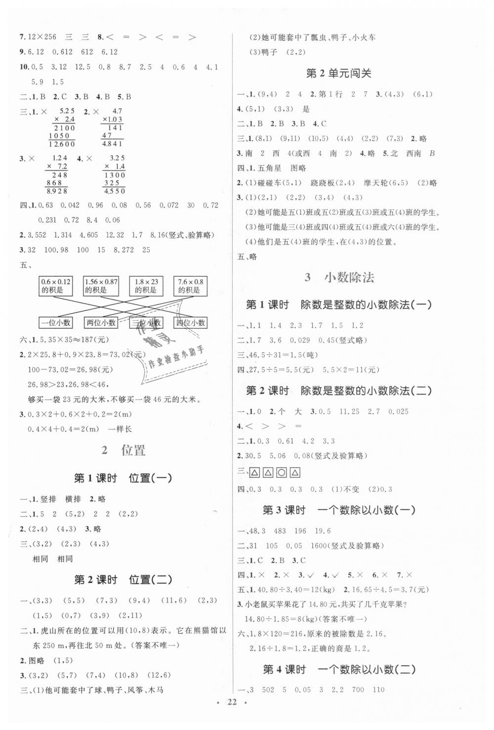 2018年人教金学典同步解析与测评学考练五年级数学上册人教版 第2页